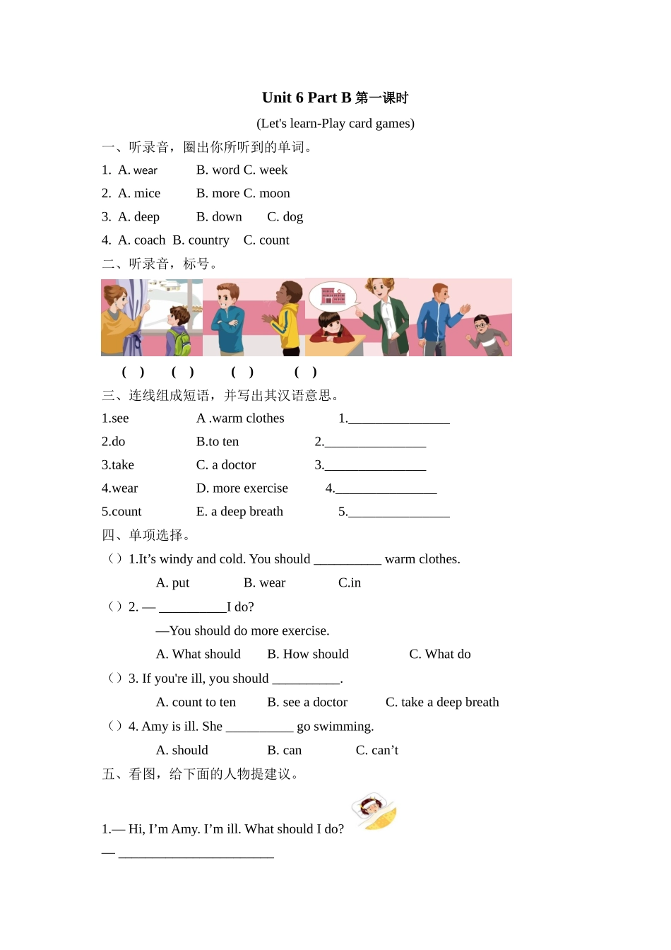 人教PEP版六年级英语上册Unit6PartB第一课时课时练含答案.docx_第1页