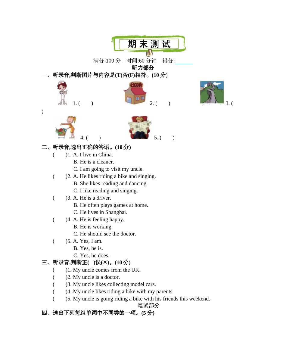 人教PEP版六年级英语上册期末测试卷含答案.docx_第1页