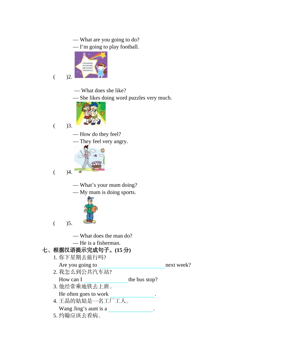 人教PEP版六年级英语上册期末测试卷含答案.docx_第3页