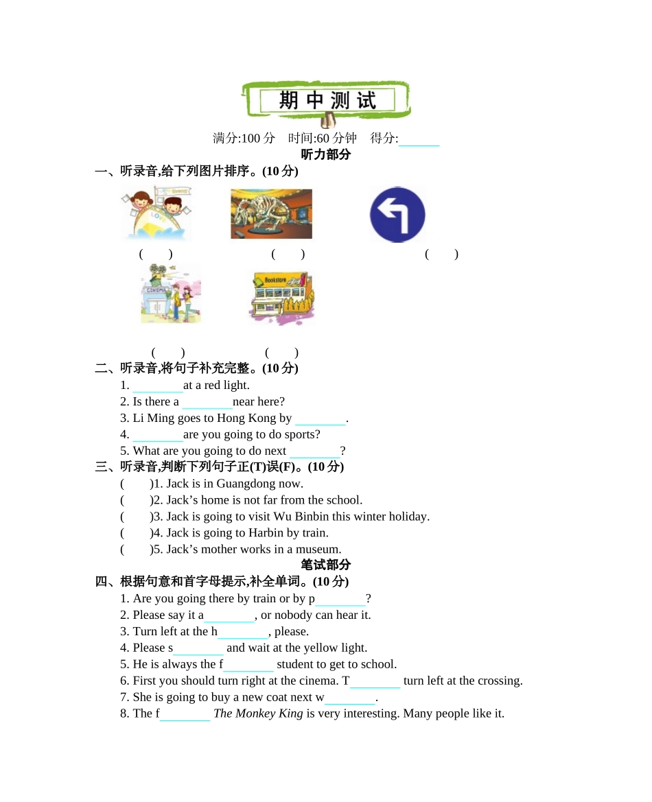 人教PEP版六年级英语上册期中测试卷含答案.docx_第1页