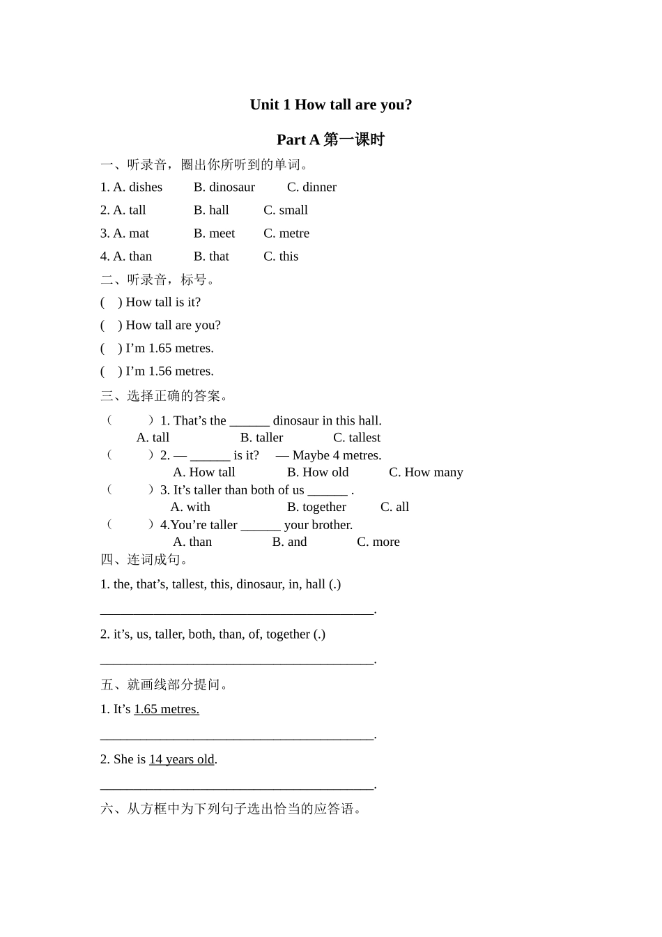 人教PEP版六年级英语下册Unit1PartA第一课时课时练含答案.docx_第1页