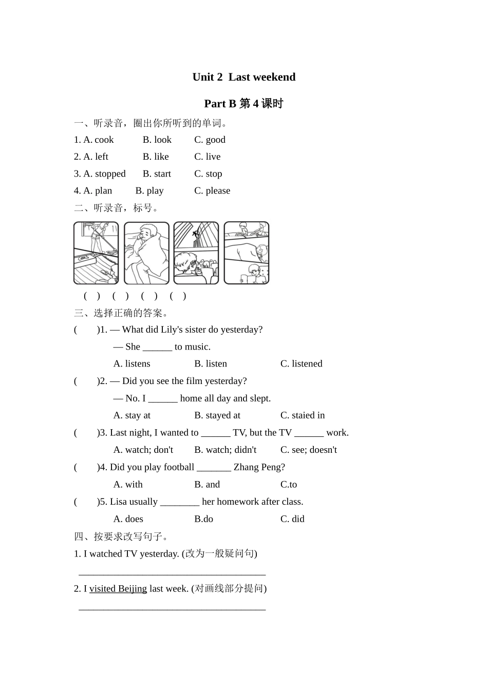 人教PEP版六年级英语下册Unit2PartB第四课时课时练含答案.docx_第1页