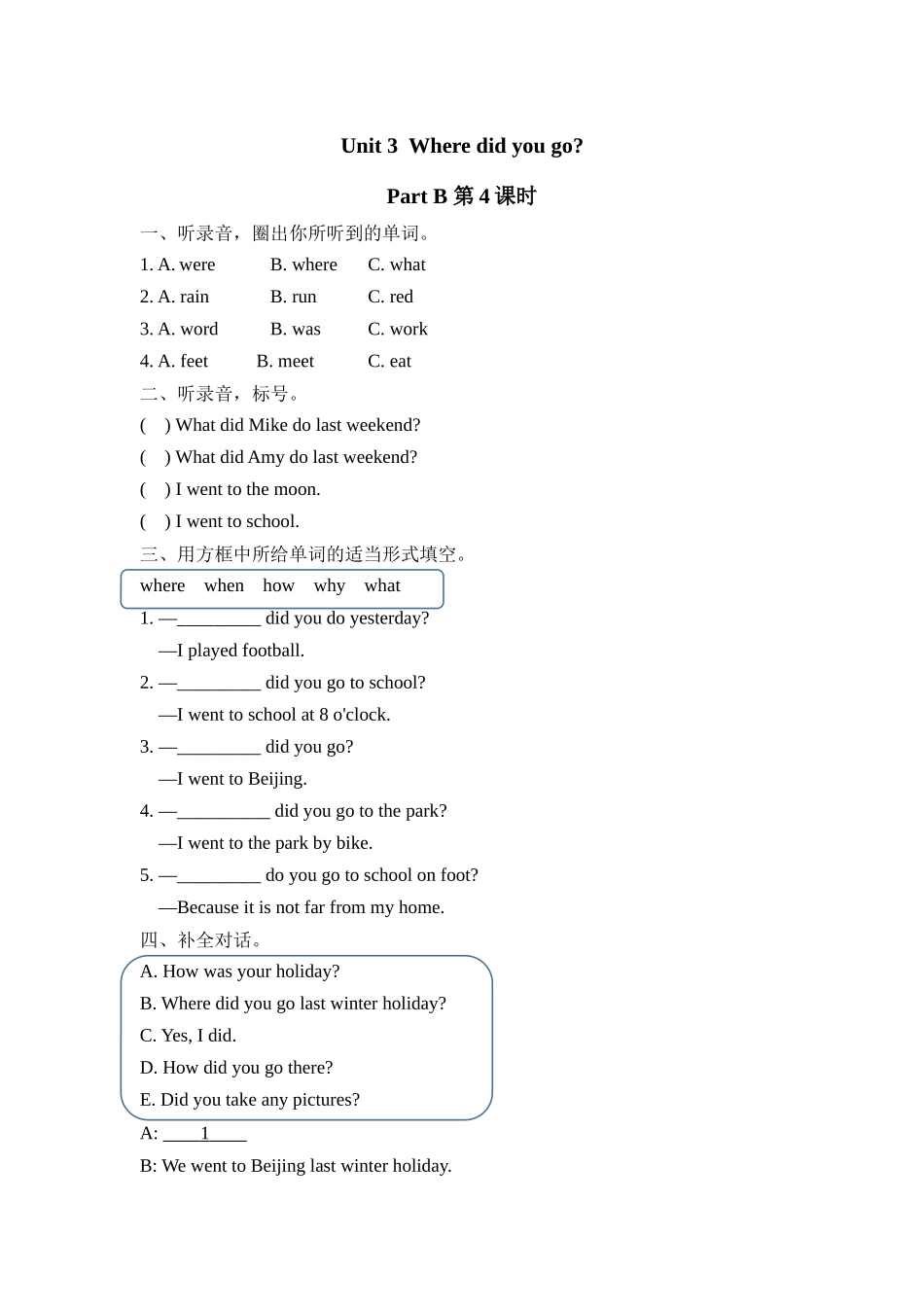 人教PEP版六年级英语下册Unit3PartB第四课时课时练含答案.docx_第1页