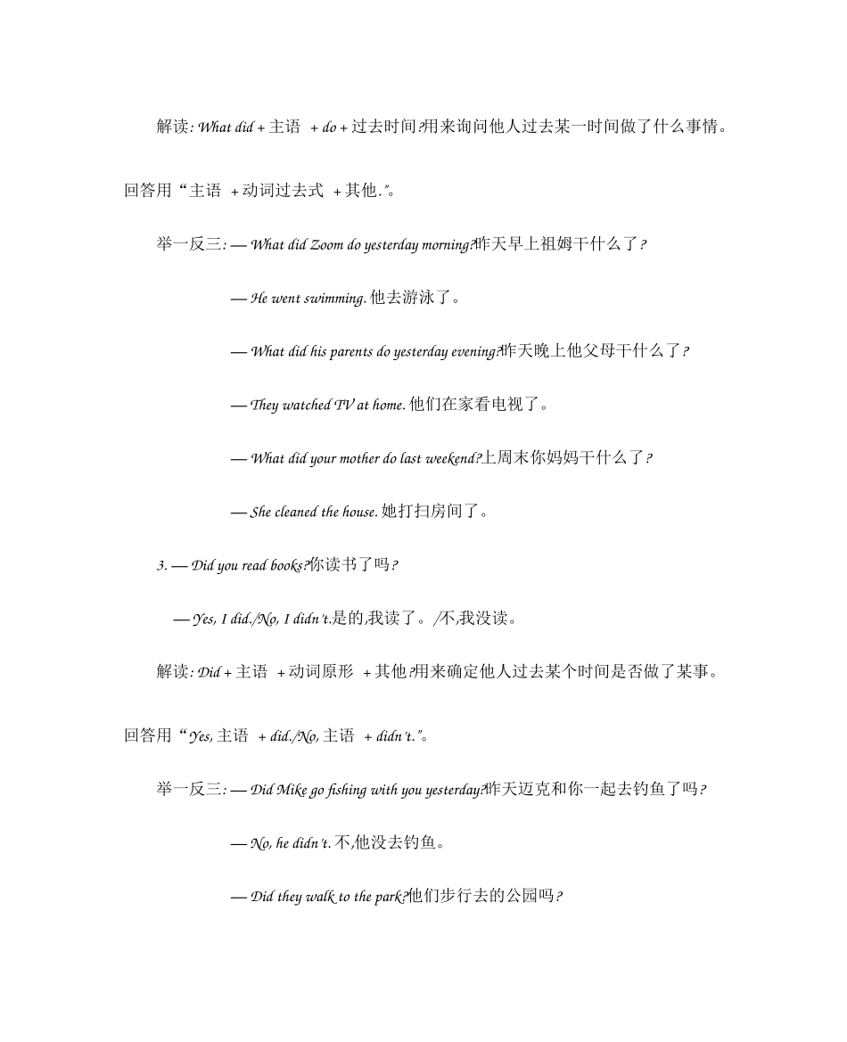 人教PEP版六年级英语下册人教六年级英语下册Unit2知识清单.docx_第2页