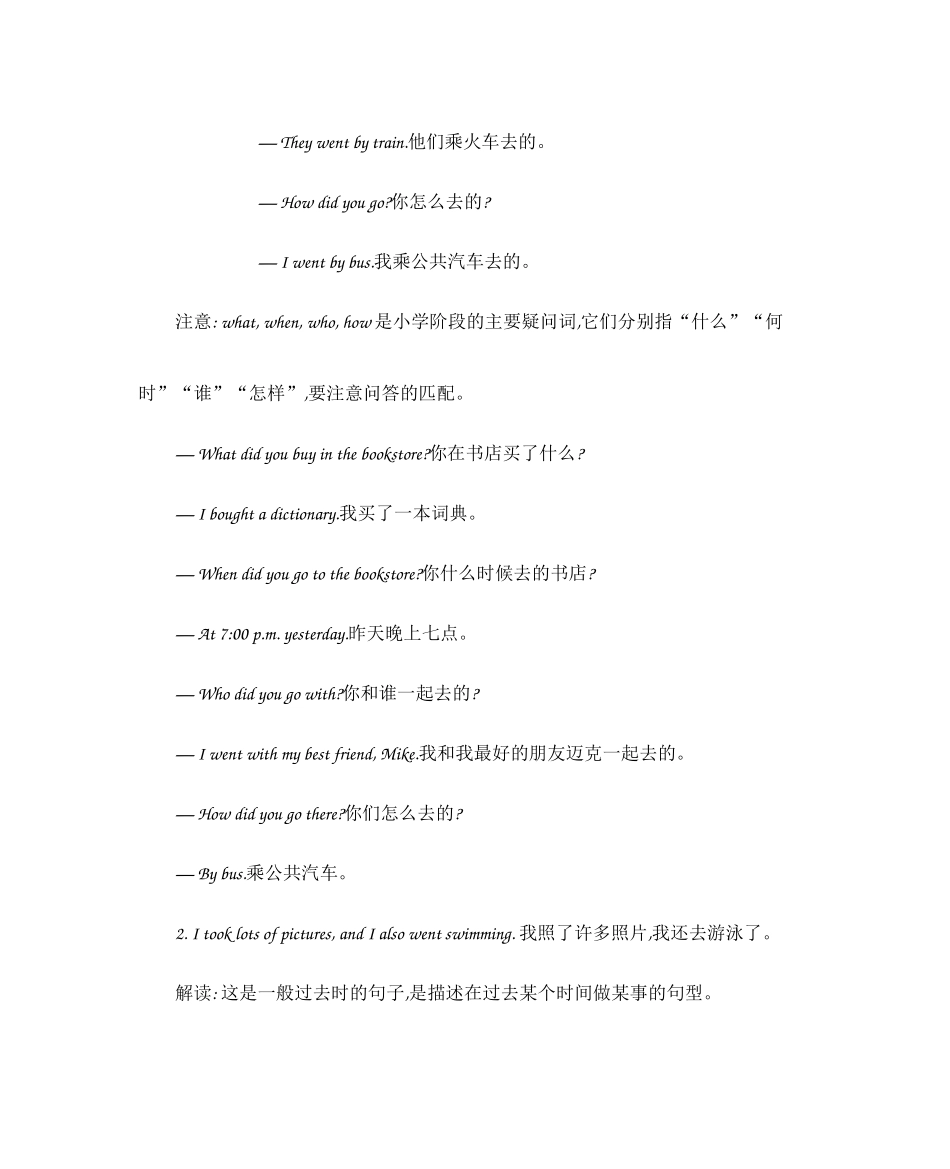 人教PEP版六年级英语下册人教六年级英语下册Unit3知识清单.docx_第2页