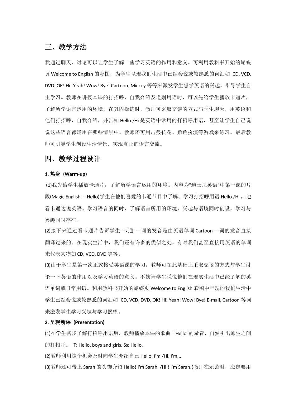 人教PEP版三年级英语上册Unit1HelloPartA第一课时说课稿.docx_第2页