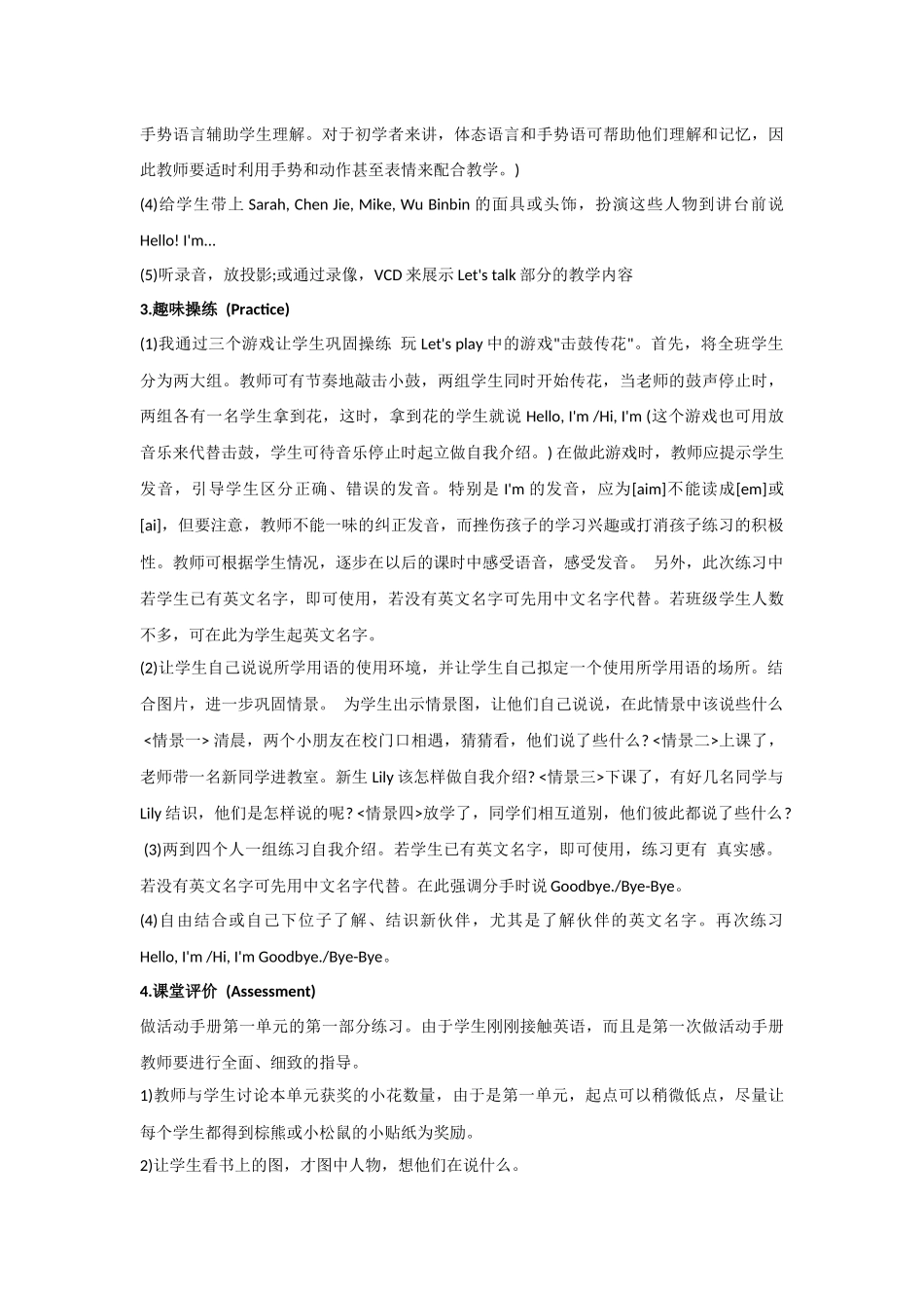 人教PEP版三年级英语上册Unit1HelloPartA第一课时说课稿.docx_第3页