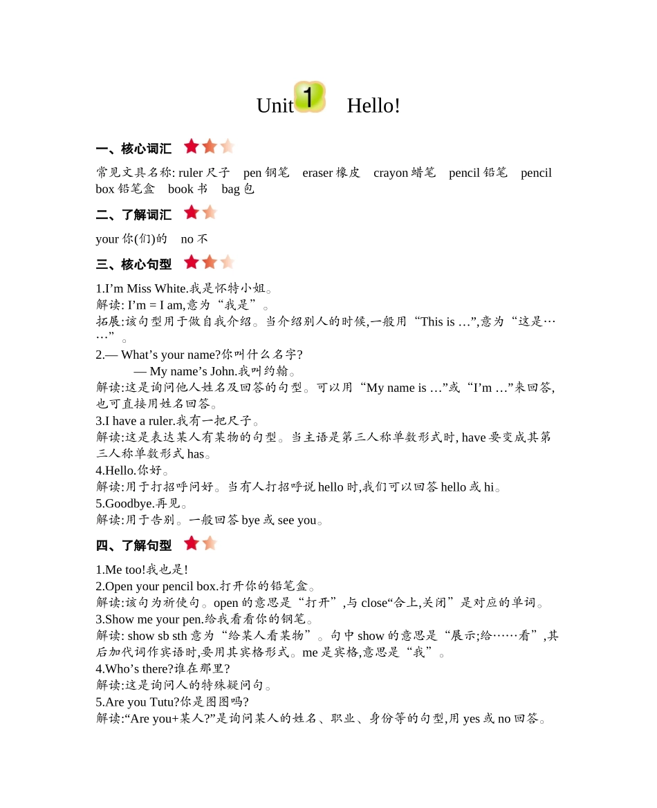 人教PEP版三年级英语上册Unit1知识清单.docx_第1页
