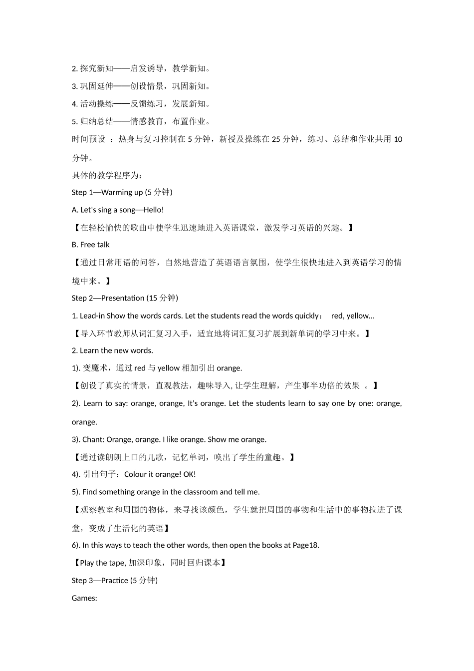 人教PEP版三年级英语上册Unit2ColoursPartB第二课时说课稿.docx_第2页