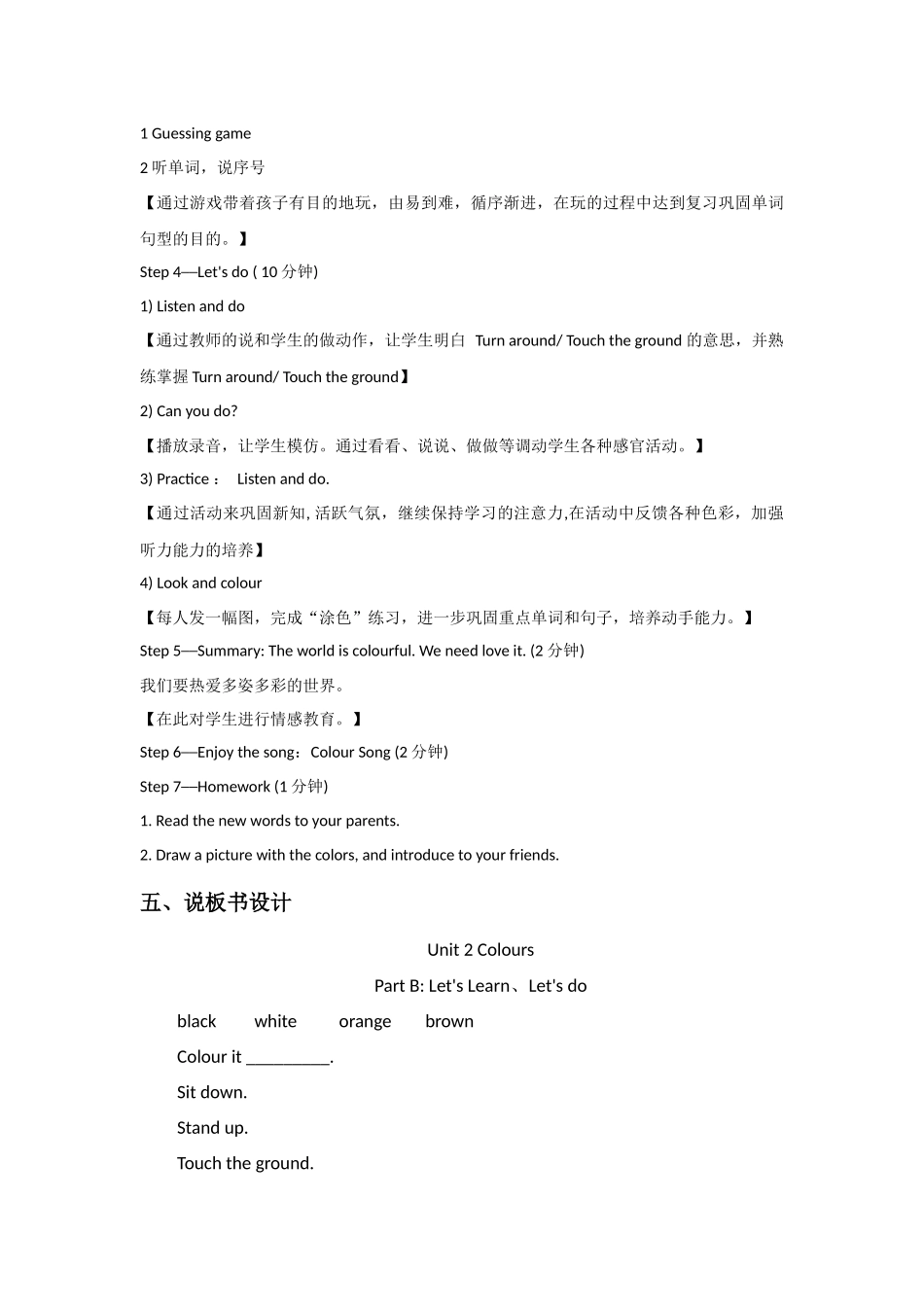 人教PEP版三年级英语上册Unit2ColoursPartB第二课时说课稿.docx_第3页