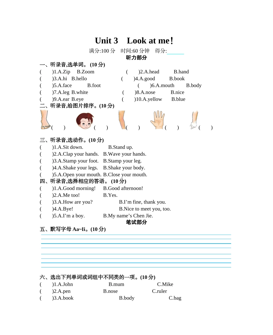 人教PEP版三年级英语上册Unit3单元测试卷含答案.docx_第1页