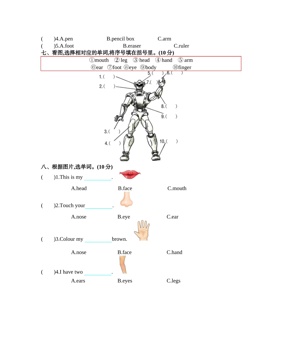 人教PEP版三年级英语上册Unit3单元测试卷含答案.docx_第2页