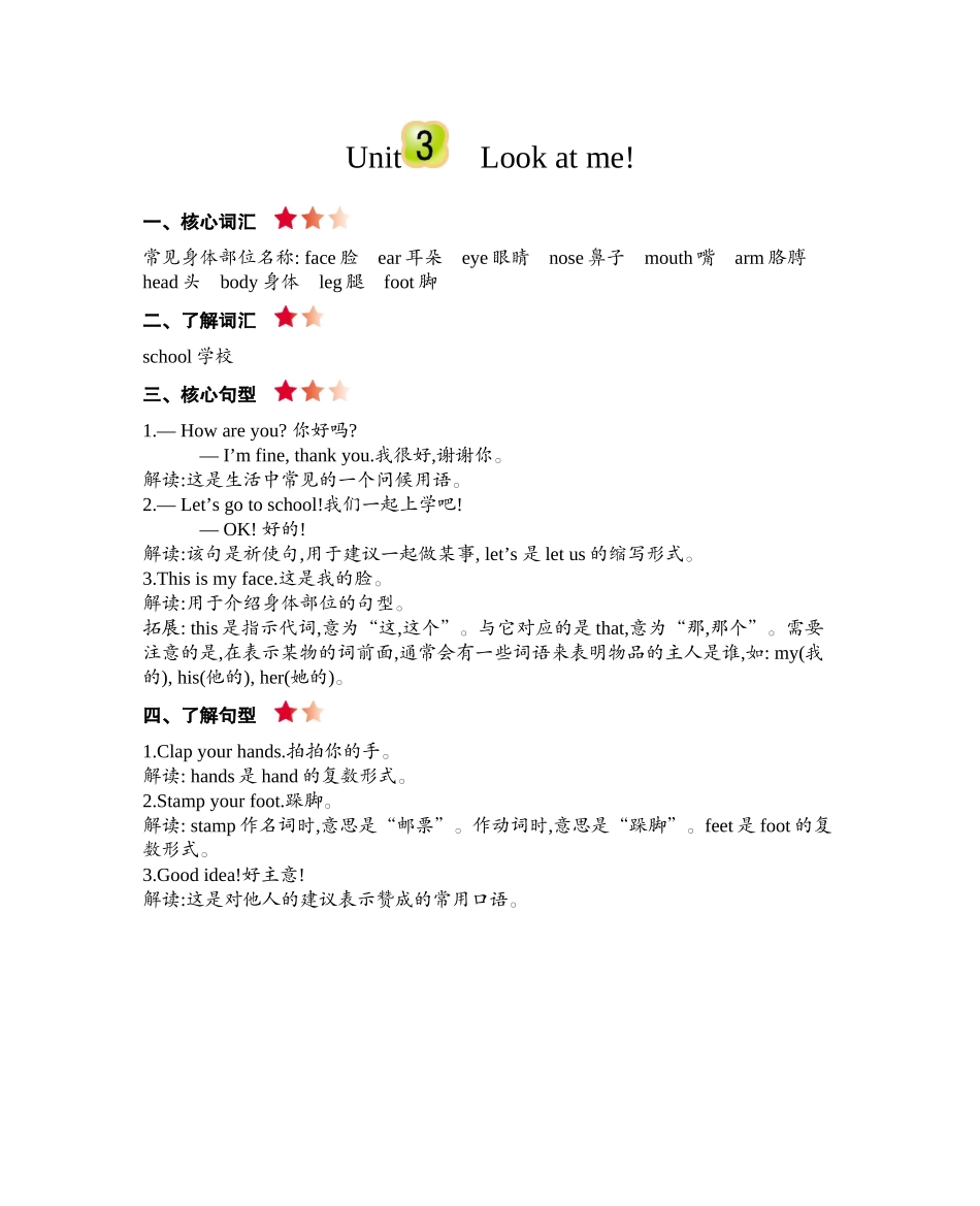 人教PEP版三年级英语上册Unit3知识清单.docx_第1页