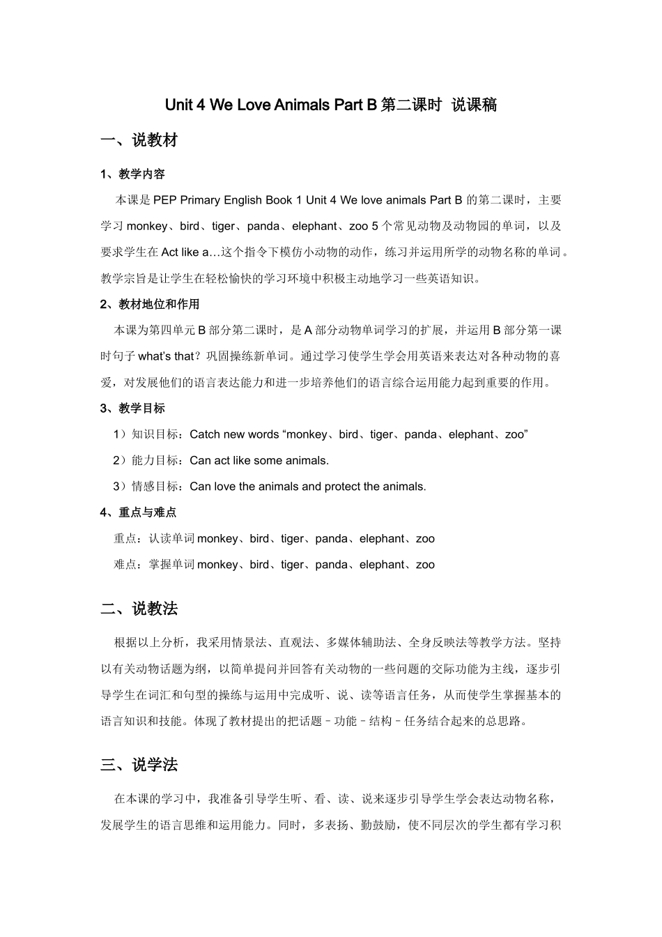 人教PEP版三年级英语上册Unit4WeloveanimalsPartB第二课时说课稿.docx_第1页