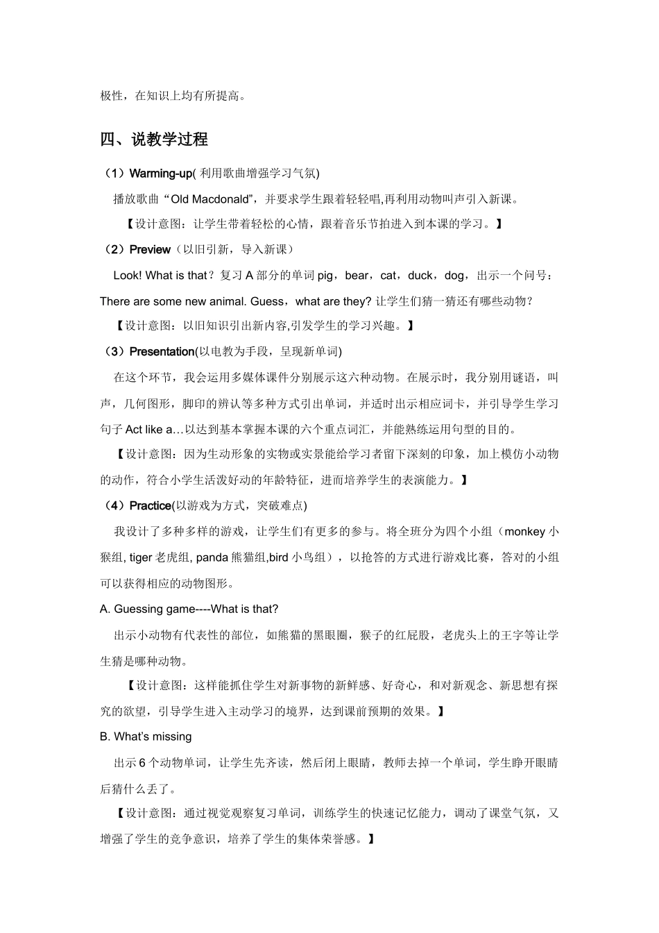 人教PEP版三年级英语上册Unit4WeloveanimalsPartB第二课时说课稿.docx_第2页