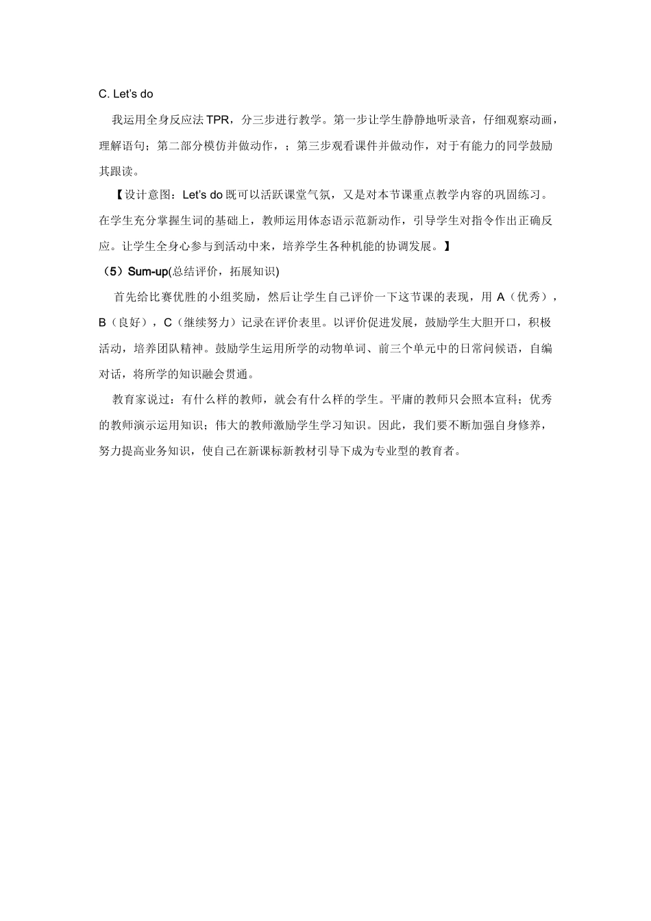 人教PEP版三年级英语上册Unit4WeloveanimalsPartB第二课时说课稿.docx_第3页