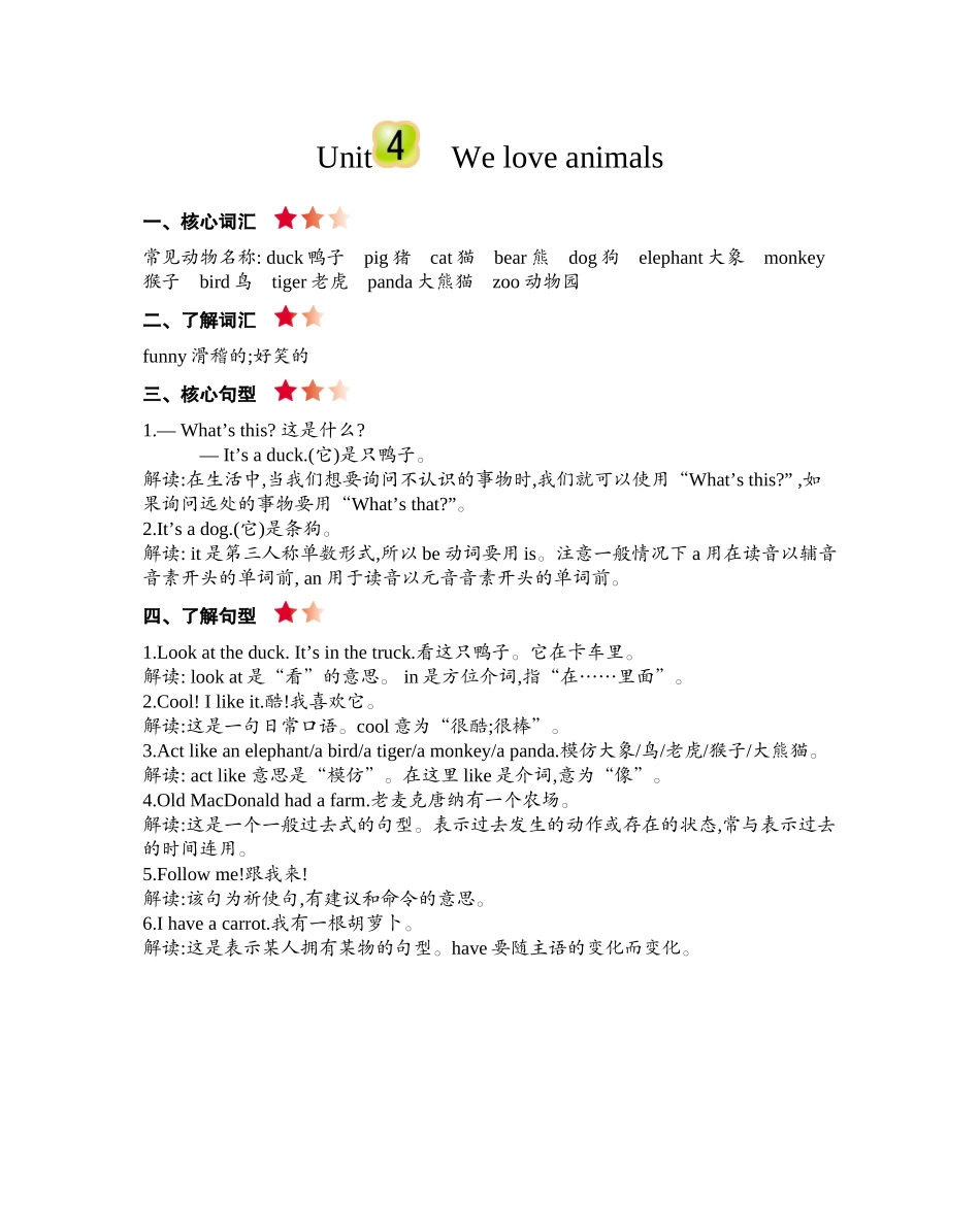 人教PEP版三年级英语上册Unit4知识清单.docx_第1页
