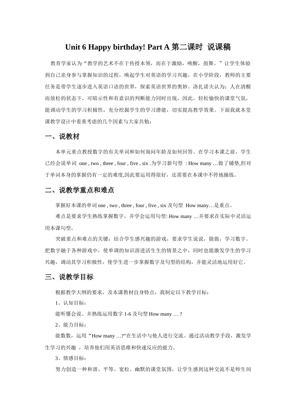 人教PEP版三年级英语上册Unit6Happybirthday!PartA第二课时说课稿.docx_第1页
