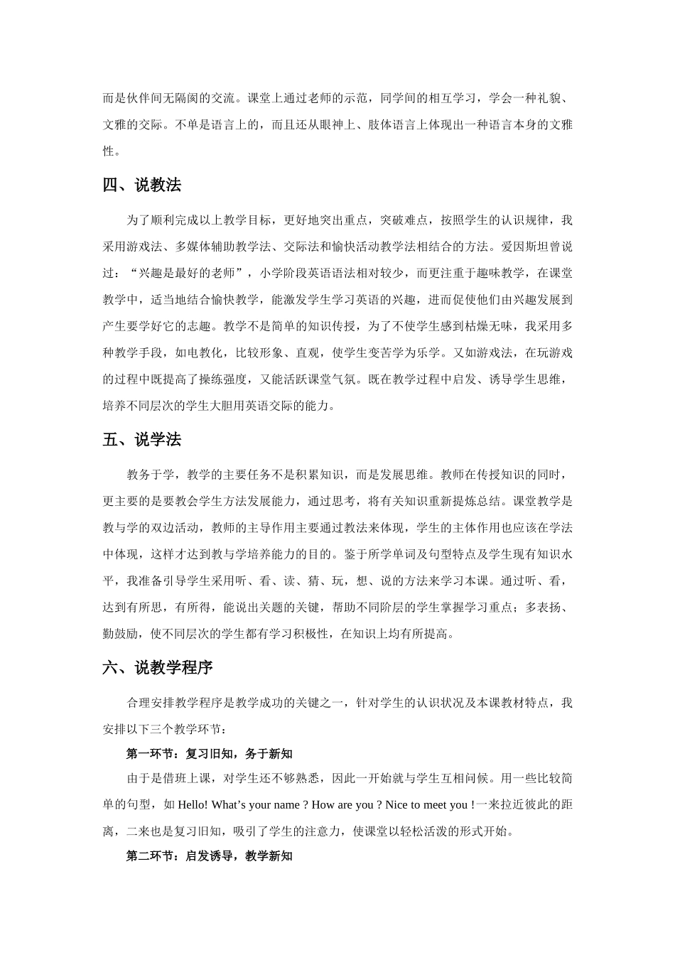 人教PEP版三年级英语上册Unit6Happybirthday!PartA第二课时说课稿.docx_第2页