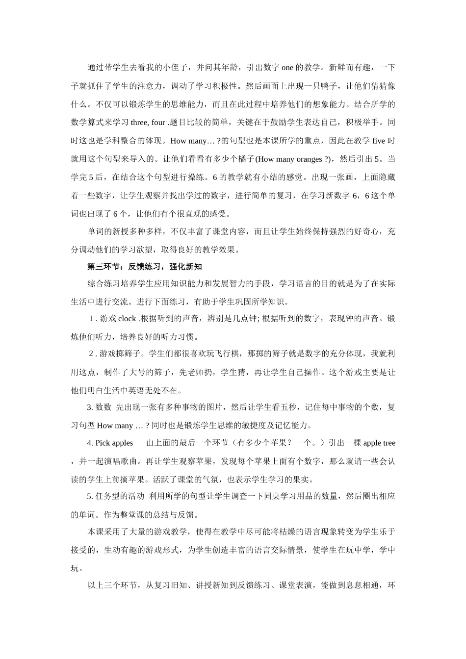 人教PEP版三年级英语上册Unit6Happybirthday!PartA第二课时说课稿.docx_第3页