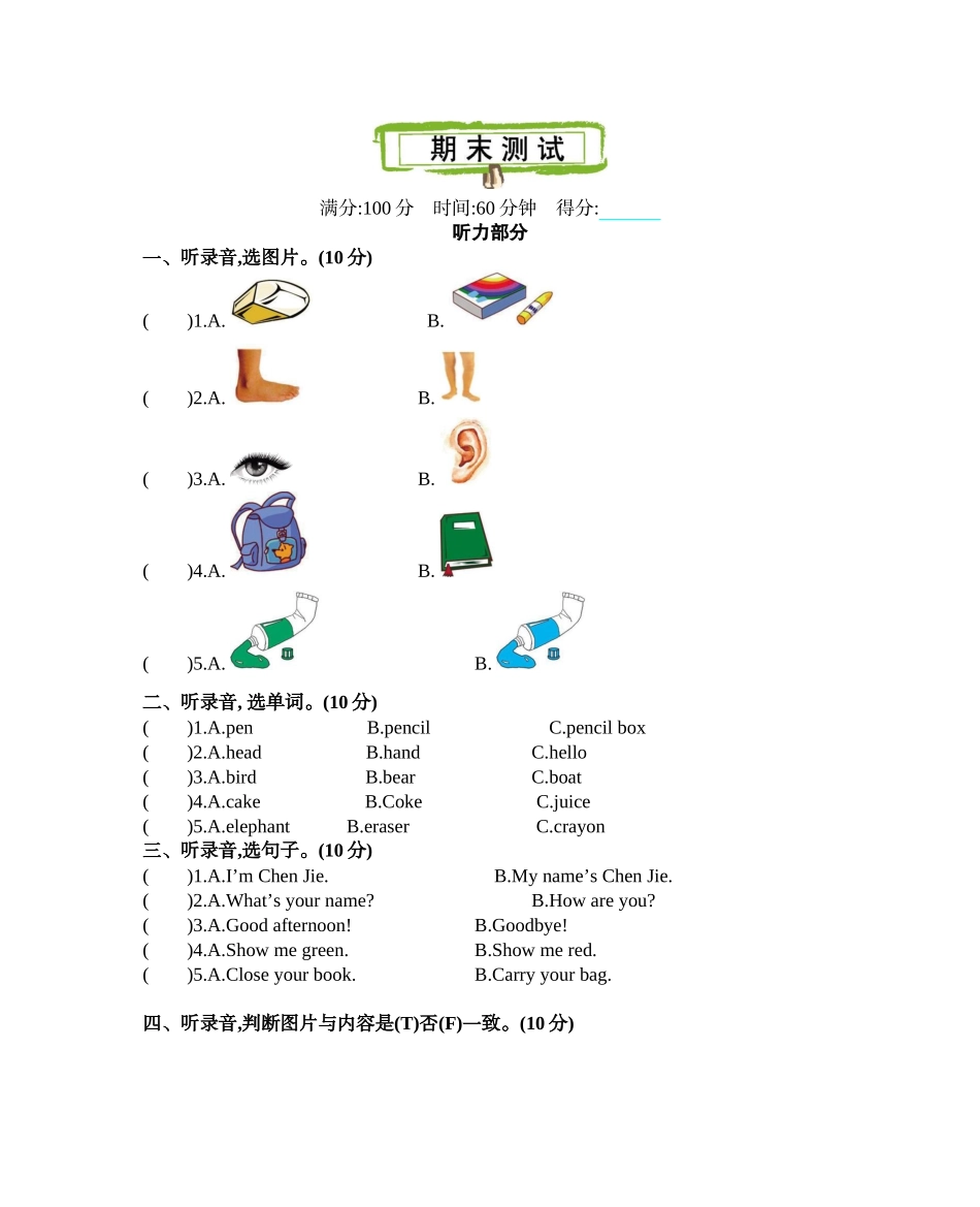 人教PEP版三年级英语上册期末测试卷含答案.docx_第1页