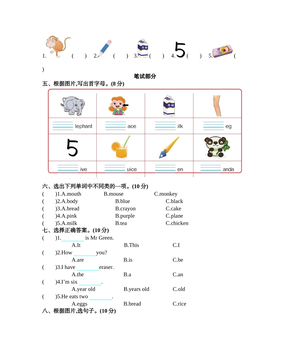 人教PEP版三年级英语上册期末测试卷含答案.docx_第2页