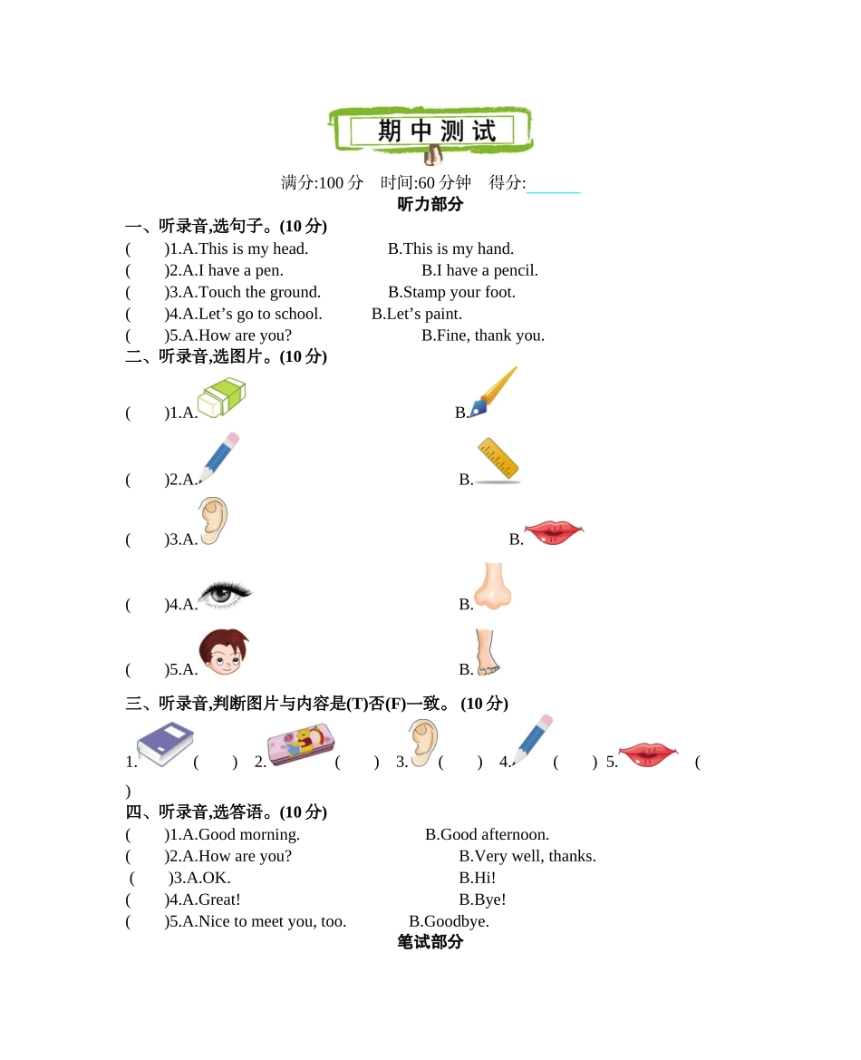 人教PEP版三年级英语上册期中测试卷含答案.docx_第1页