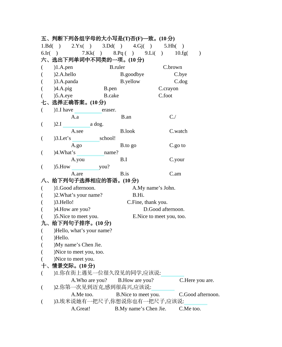 人教PEP版三年级英语上册期中测试卷含答案.docx_第2页