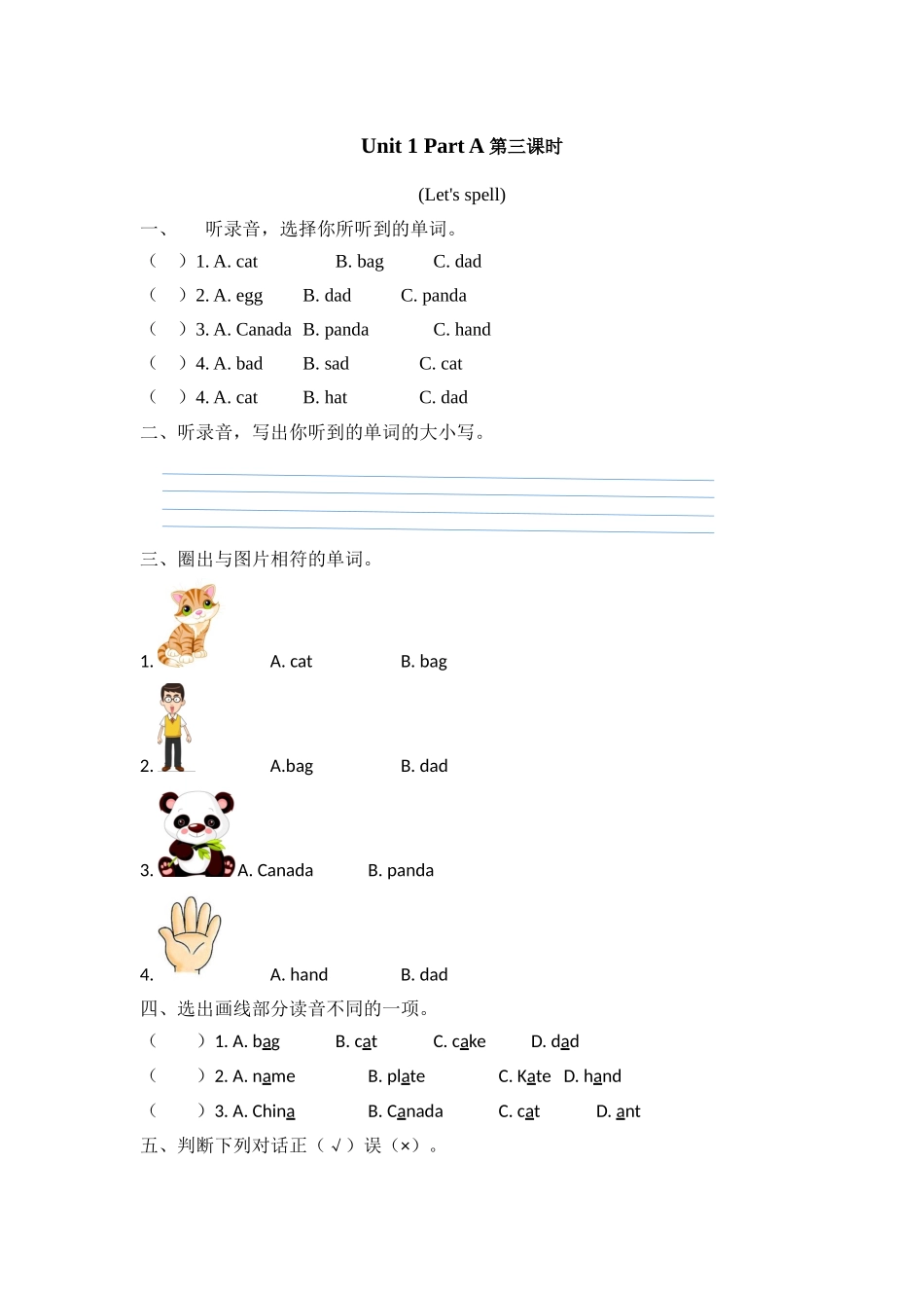 人教PEP版三年级英语下册Unit1PartA第三课时课时练含答案.docx_第1页
