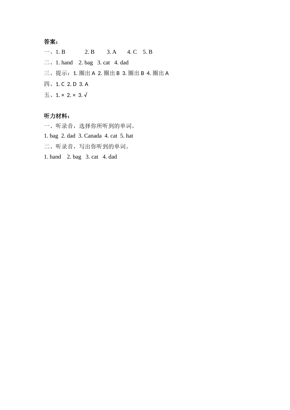 人教PEP版三年级英语下册Unit1PartA第三课时课时练含答案.docx_第3页