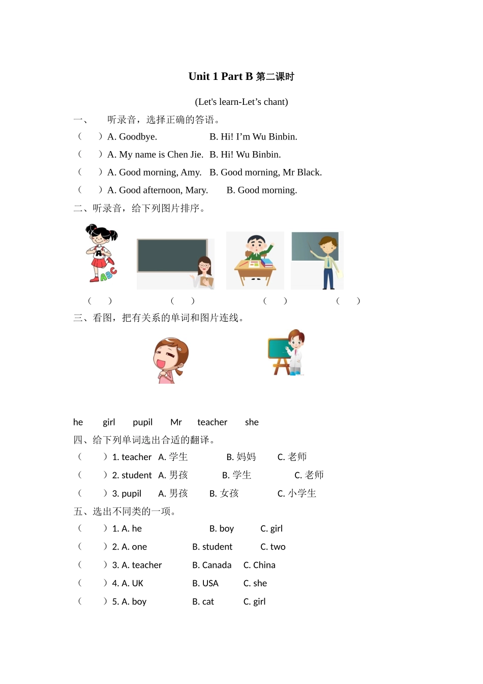 人教PEP版三年级英语下册Unit1PartB第二课时课时练含答案.docx_第1页