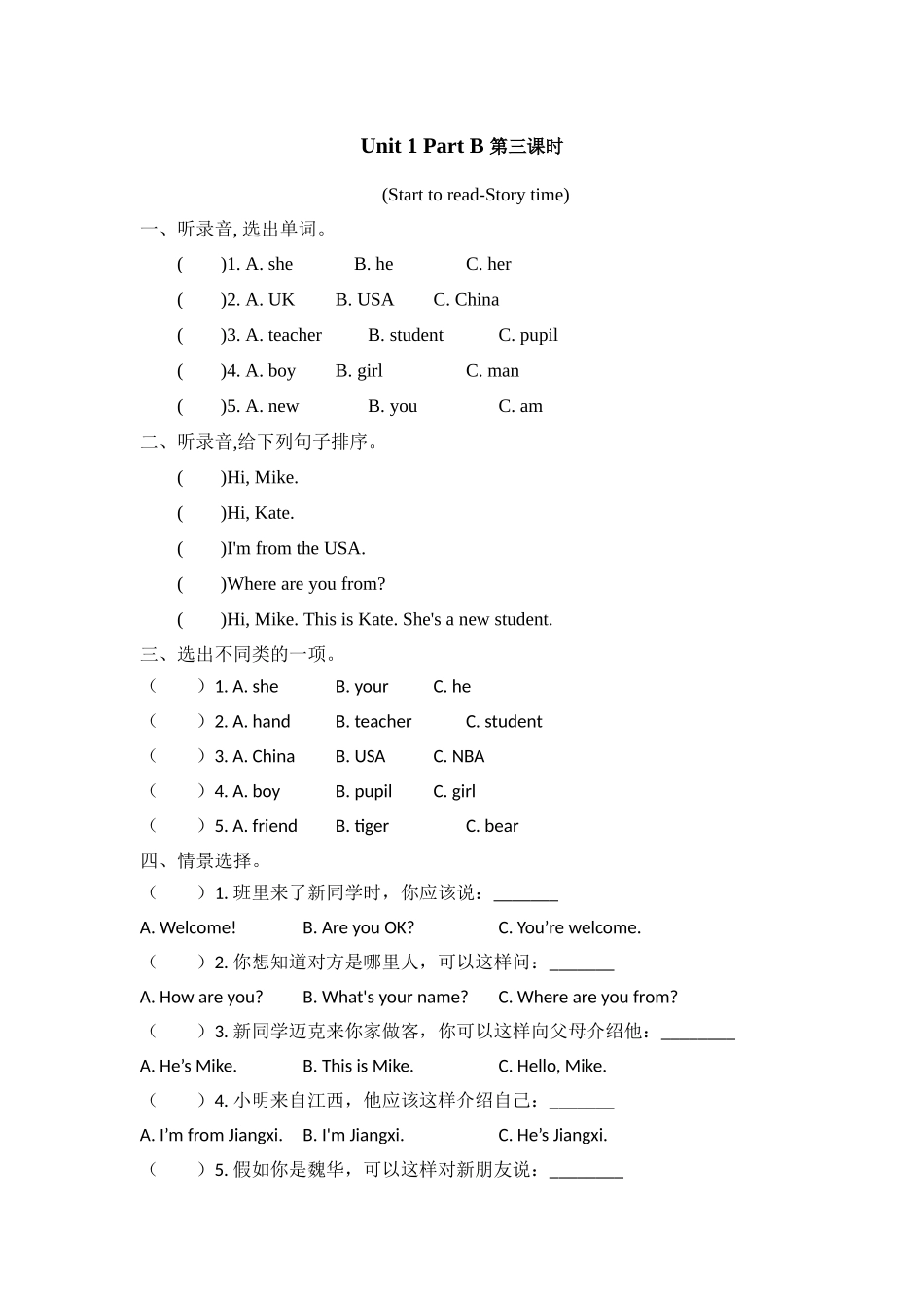 人教PEP版三年级英语下册Unit1PartB第三课时课时练含答案.docx_第1页