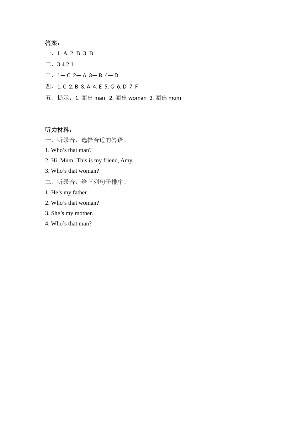 人教PEP版三年级英语下册Unit2PartA第二课时课时练含答案.docx_第3页