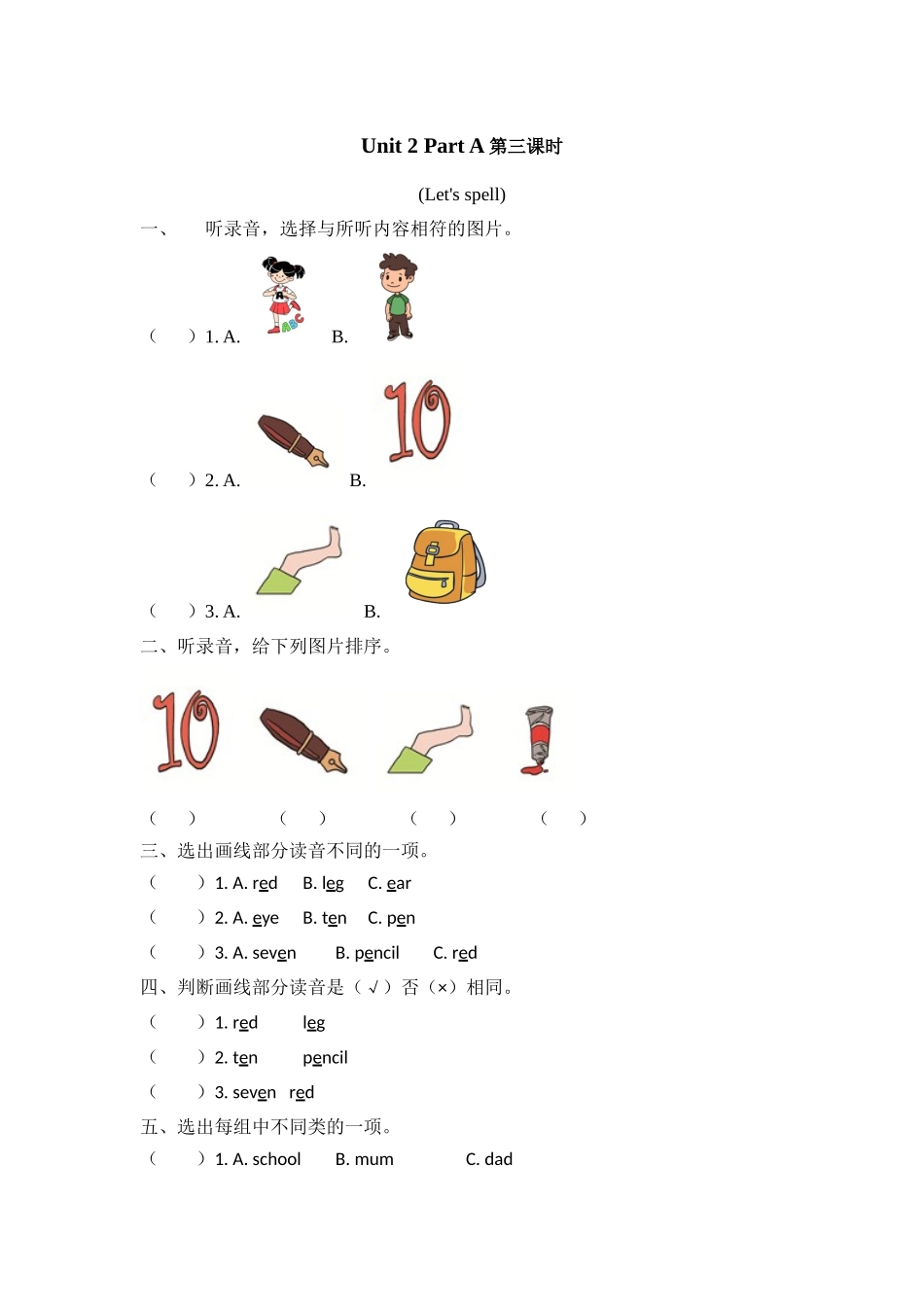 人教PEP版三年级英语下册Unit2PartA第三课时课时练含答案.docx_第1页