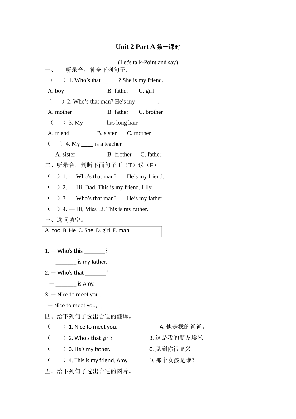 人教PEP版三年级英语下册Unit2PartA第一课时课时练含答案.docx_第1页
