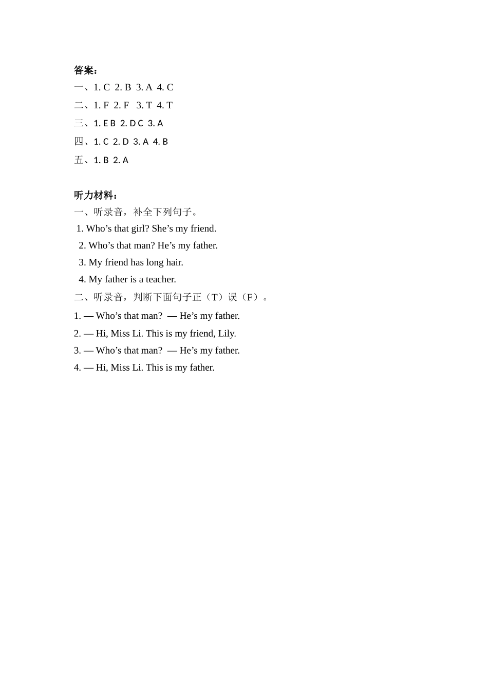 人教PEP版三年级英语下册Unit2PartA第一课时课时练含答案.docx_第3页