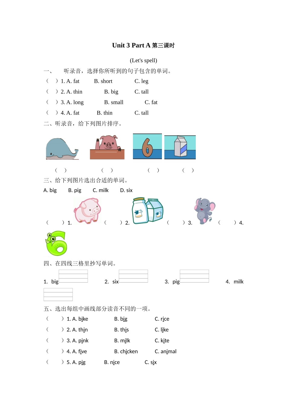人教PEP版三年级英语下册Unit3PartA第三课时课时练含答案.docx_第1页