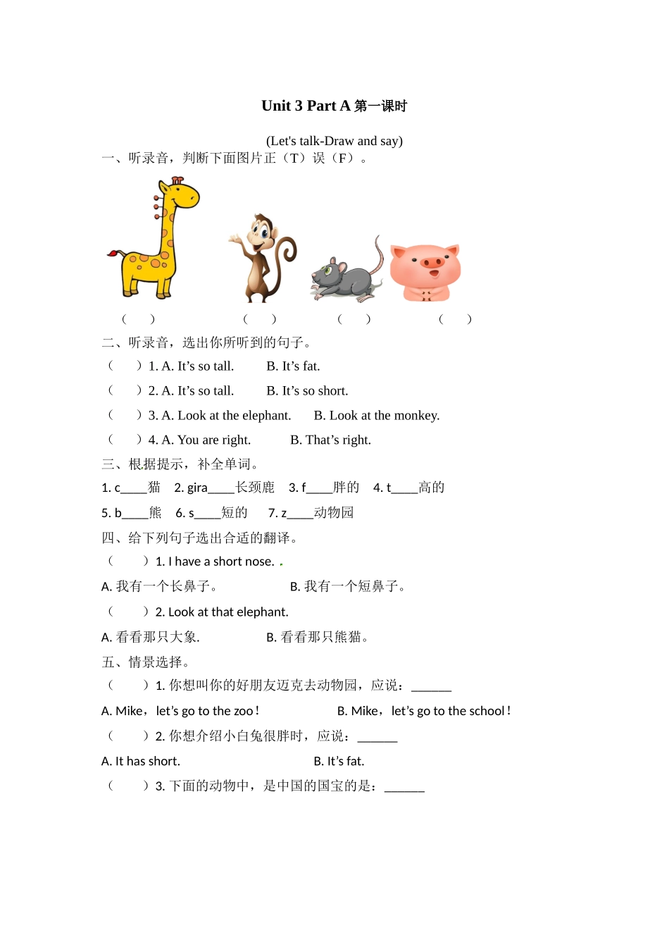 人教PEP版三年级英语下册Unit3PartA第一课时课时练含答案.docx_第1页