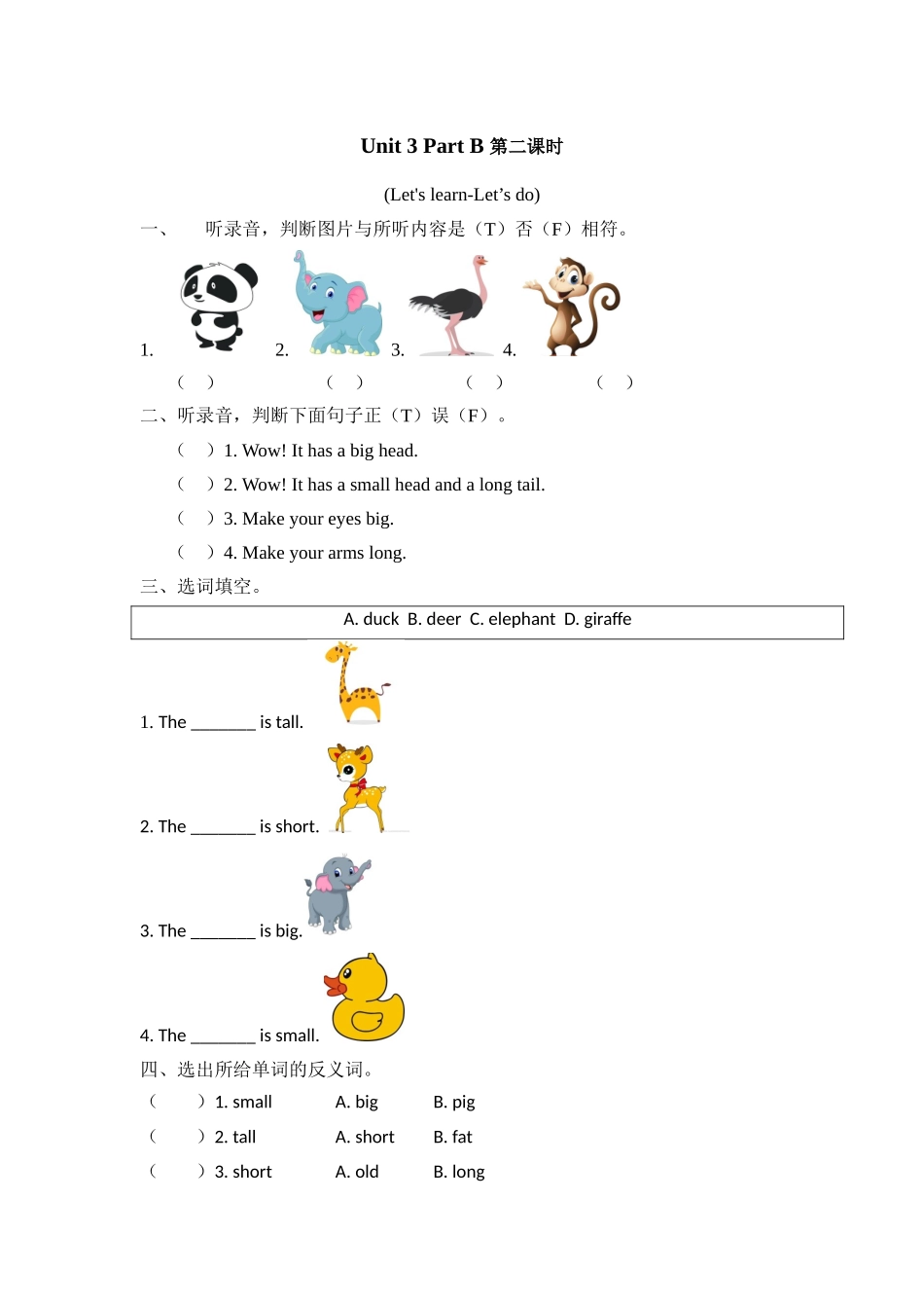 人教PEP版三年级英语下册Unit3PartB第二课时课时练含答案.docx_第1页