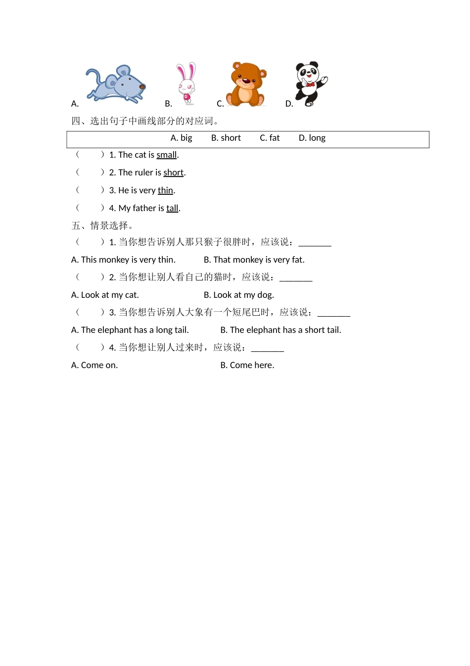 人教PEP版三年级英语下册Unit3PartB第三课时课时练含答案.docx_第2页
