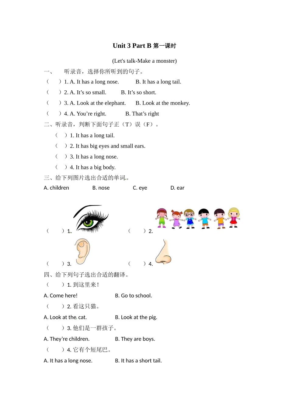 人教PEP版三年级英语下册Unit3PartB第一课时课时练含答案.docx_第1页