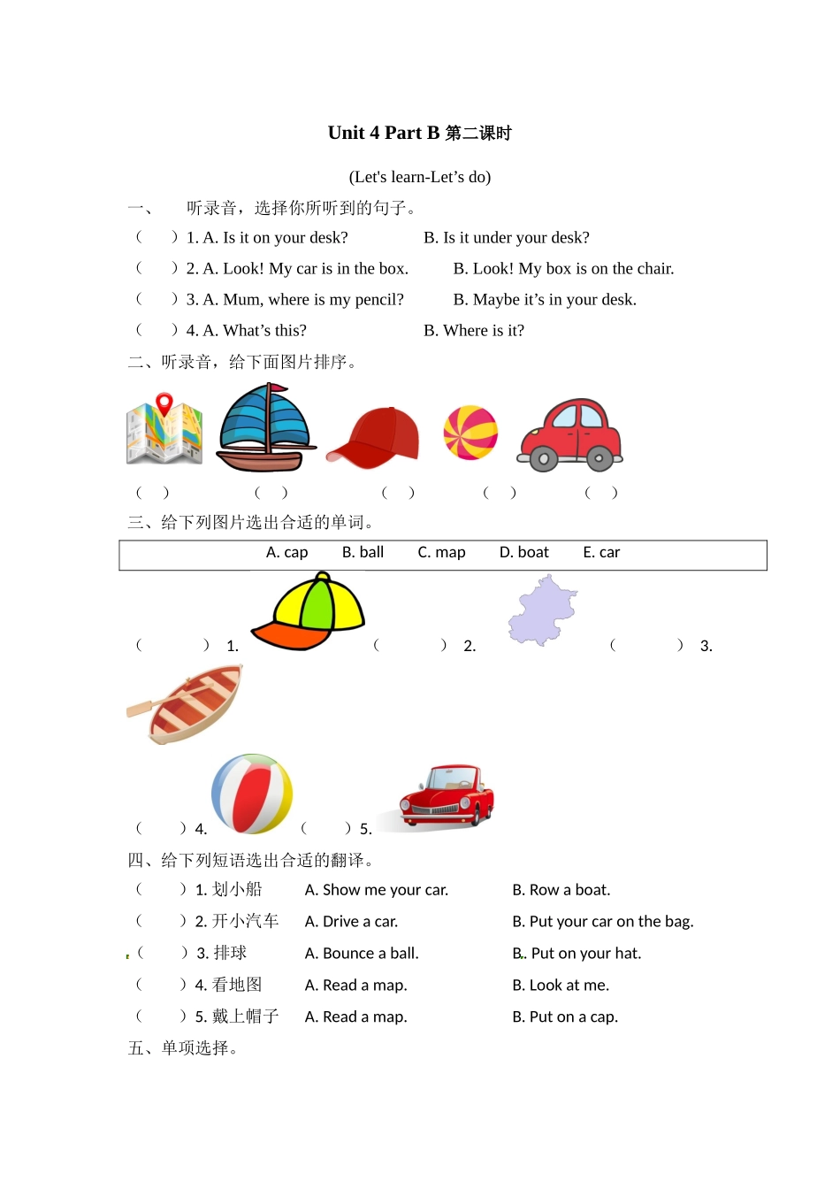 人教PEP版三年级英语下册Unit4PartB第二课时课时练含答案.docx_第1页