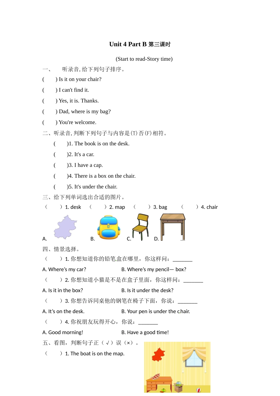 人教PEP版三年级英语下册Unit4PartB第三课时课时练含答案.docx_第1页