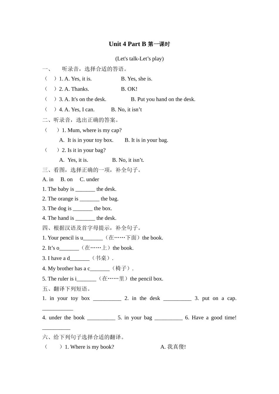 人教PEP版三年级英语下册Unit4PartB第一课时课时练含答案.docx_第1页