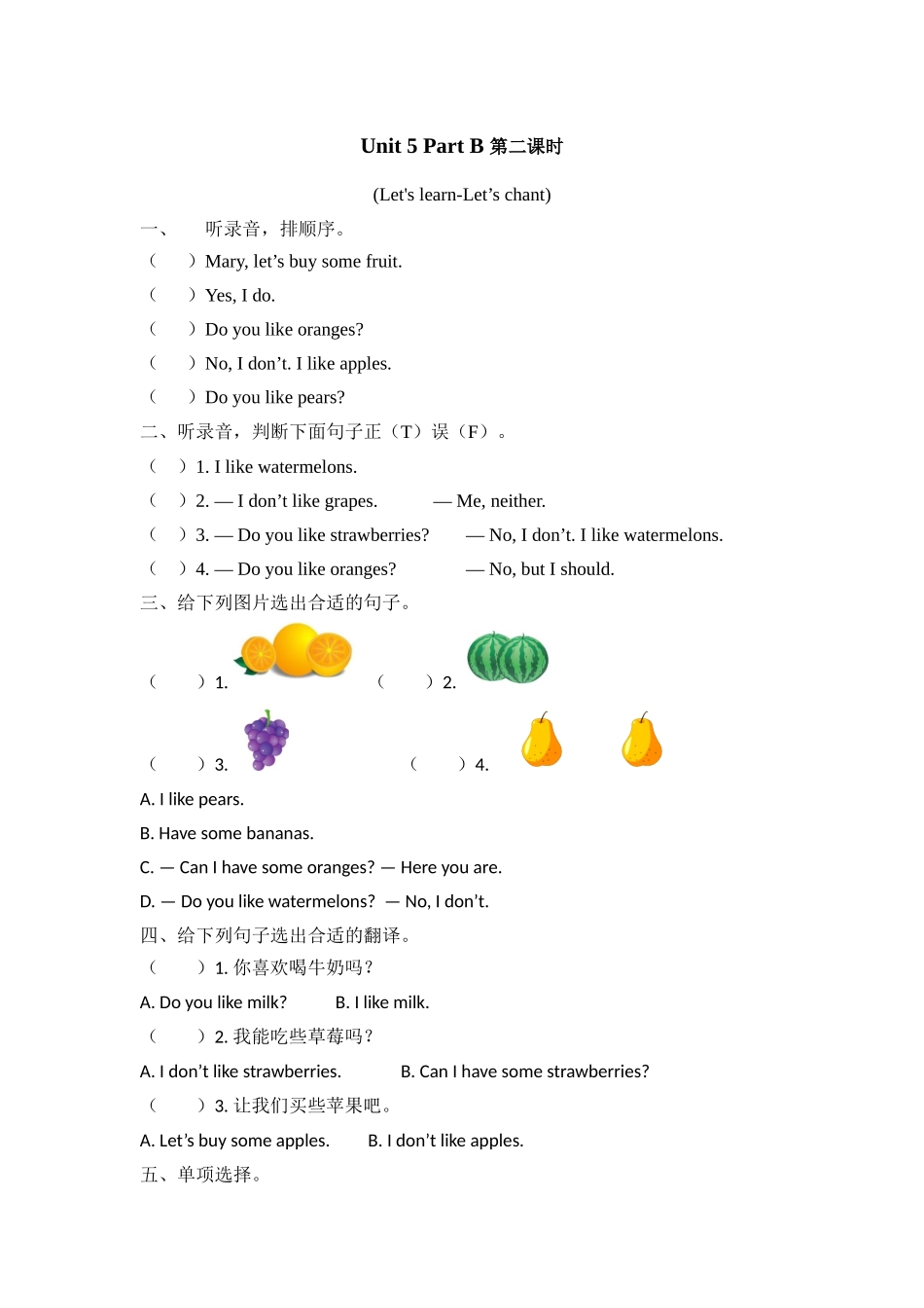 人教PEP版三年级英语下册Unit5PartB第二课时课时练含答案.docx_第1页