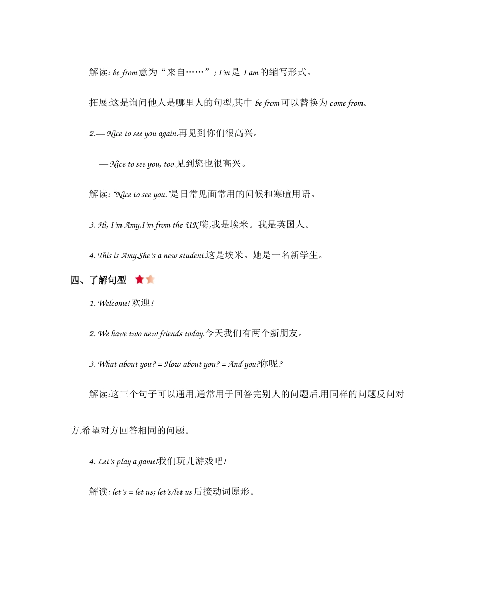 人教PEP版三年级英语下册人教三年级英语下册Unit1知识清单.docx_第2页