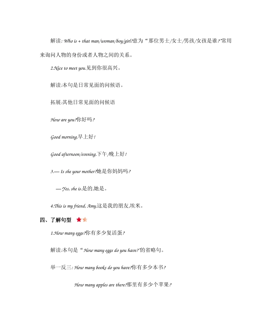 人教PEP版三年级英语下册人教三年级英语下册Unit2知识清单.docx_第2页