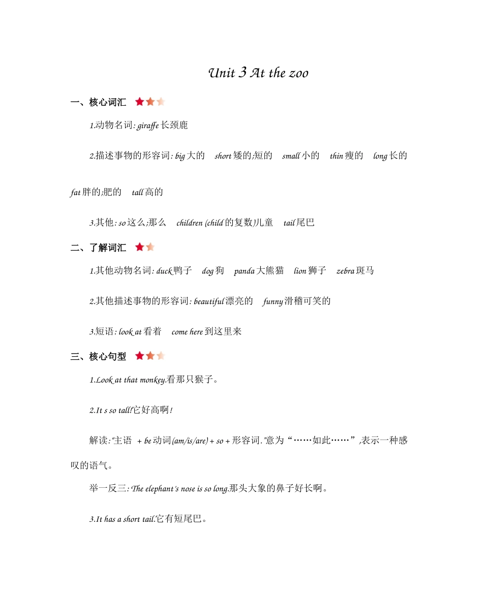 人教PEP版三年级英语下册人教三年级英语下册Unit3知识清单.docx_第1页