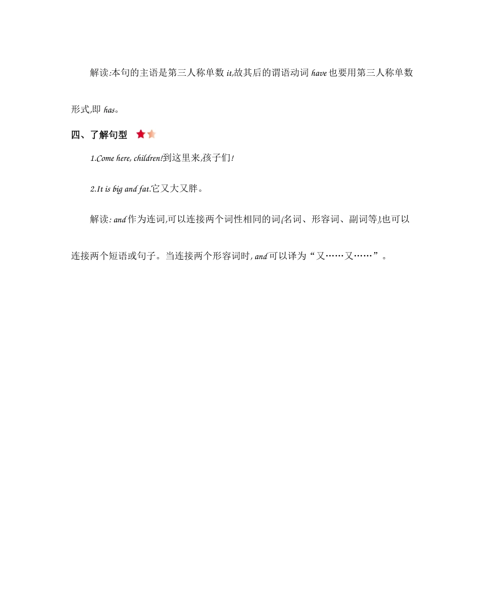 人教PEP版三年级英语下册人教三年级英语下册Unit3知识清单.docx_第2页