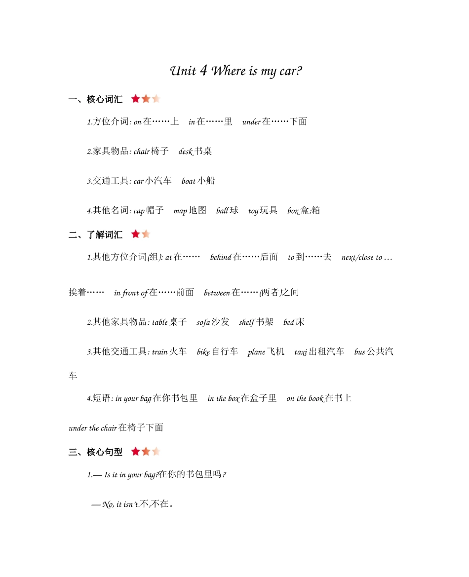 人教PEP版三年级英语下册人教三年级英语下册Unit4知识清单.docx_第1页
